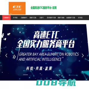 全国ETC注销办理-ETC办理服务-全国高速ETC服务平台