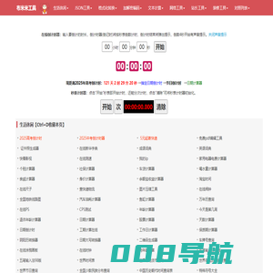 布米米工具-高考倒计时器-日期在线倒计时器-秒表计时器-布米米网站-BMMWZ.COM