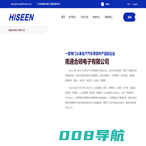 南通合硕电子有限公司