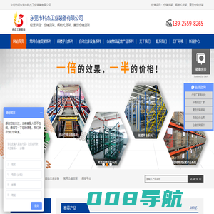 仓储笼_仓储货架_阁楼式货架_重型仓储货架_东莞货架厂-科杰工业装备