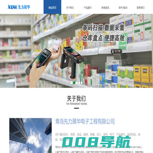 青岛先力展华电子工程有限公司 - 专业销售条码打印机,条码扫描设备,不干胶标签,碳带,条码管理软件