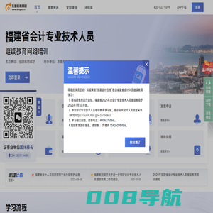 福建省会计继续教育_会计人员继续教育网络培训_东奥继教