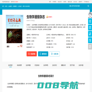 生物学通报杂志-中国动物学会出版出版
