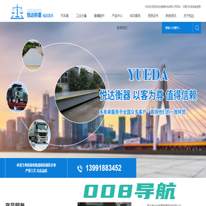 西安地磅厂家_电子衡器公司_西安汽车衡器厂家_平台秤价格-悦达衡器