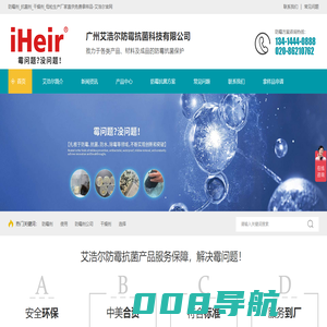 防霉剂_抗菌剂_干燥剂_母粒生产厂家直供免费拿样品-艾浩尔