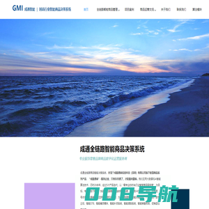智能商品管理 - 成盈通泰信息科技（深圳）有限公司
