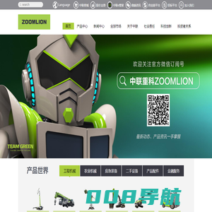 中联重科股份有限公司