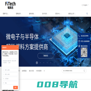 福英达|焊锡膏_焊锡粉_助焊膏专业生产厂家
