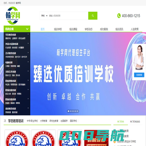 网络代理招生平台-教育培训机构招生代理网站-翰学网