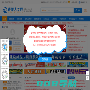 丹阳人才网