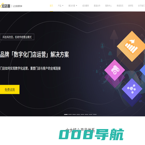 旺店客_门店数字化运营服务平台