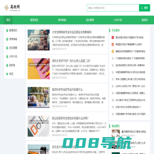 高校网-多种知识学习社区