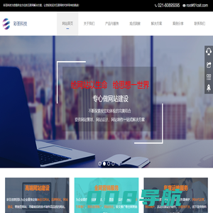 彩圣科技互联网服务提供商-上海网络营销|网站建设公司|SEO网站优化公司