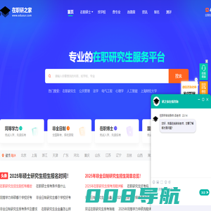 在职研究生-在职考研-在职研究生招生网-在职研究生之家网