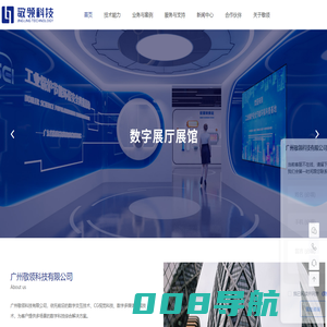 数字科技展厅展馆-数字孪生可视化-智能视觉舞台-广州敬领科技有限公司