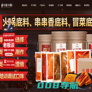 火锅串串香底料批发-18年厂家专注底料加工「川禾川调官网」