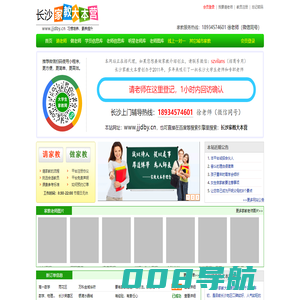 【长沙家教大本营】长沙家教网_专业推荐长沙大学生家教老师