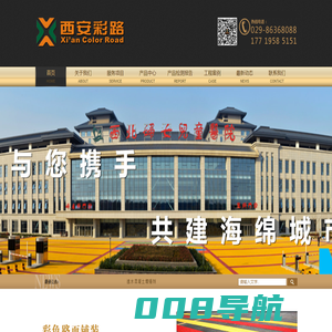 西安彩路道路工程有限公司