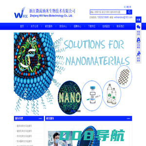 浙江微流纳米生物技术有限公司-纳米药物研发|纳米技术|脂质体技术|高压均质设备