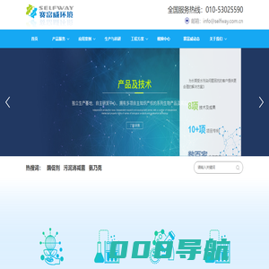 污水处理药剂_氨氮废水_COD超标-北京赛富威环境工程技术有限公司