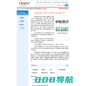 常州海克莱化学有限公司(常州天马集团有限公司)-丙烯酸羟乙酯,丙烯酸羟丙酯,甲基丙烯酸羟乙酯,甲基丙烯酸羟丙酯,不饱和聚酯树脂-中国化工网