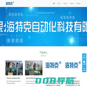 厦门海特克自动化科技有限公司