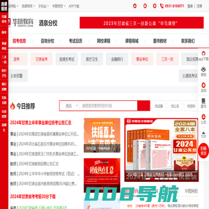 『酒泉人事考试网』酒泉三支一扶|酒泉万名基层|酒泉公务员考试网|酒泉事业单位招聘【酒泉华图】