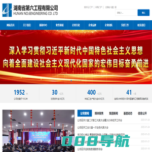 湖南省第六工程有限公司