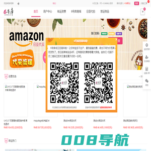 日本转运公司|日本海淘代拍代购_6号库