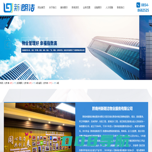黔南州新朗洁物业服务有限公司_其它