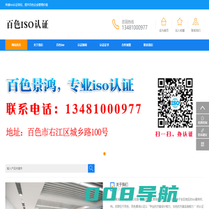 百色景鸿iso认证
