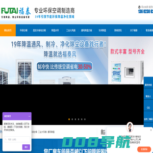 东莞深圳惠州广州蒸发冷空调|工业省电空调|厂房降温|通风降温|车间降温方案-东莞福泰环保设备公司