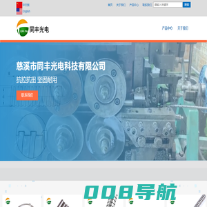 慈溪市同丰光电科技有限公司