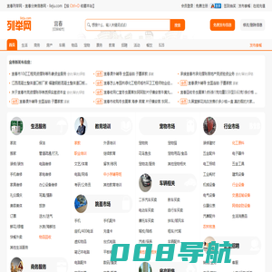 列举网 - 分类信息免费发布平台