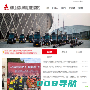 福建省应急通信运营有限公司