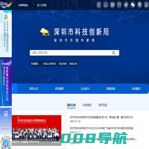 深圳市科技创新局网站