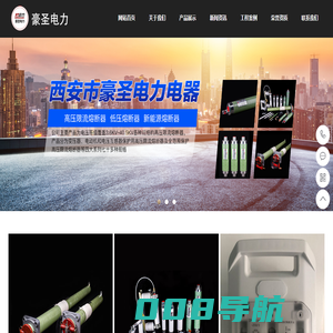 高压熔断器-西安市豪圣电力电器制造有限责任公司
