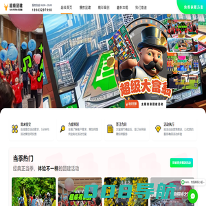 超级团建-与你共享团建快乐 一站式专业团建解决方案