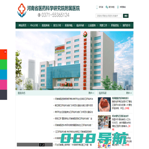 郑州治疗肝病医院_河南省比较好的乙肝医院_河南省医药科学研究院附属医院预约挂号