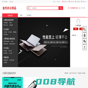 东营区金东办公用品商店