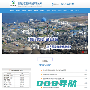 陕西华立能源集团有限公司