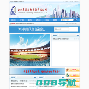 云南鑫德招标咨询有限公司-云南鑫德招标咨询有限公司