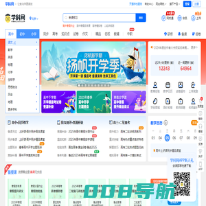 学科网-海量中小学教育资源共享平台、权威教学资源门户网站！