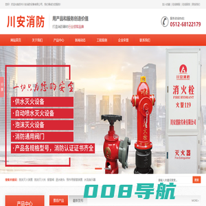 川安消防-洒水喷头_干式洒水喷头_早期抑制快速响应喷头_仓库型|非仓库型特殊应用喷头_湿式报警阀_雨淋报警阀_预作用报警装置_干式报警阀_防爆信号蝶阀|雨淋报警阀_防爆压力开关|电磁阀-苏州川安消防设备有限公司