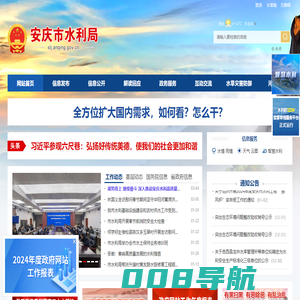 安庆市水利局