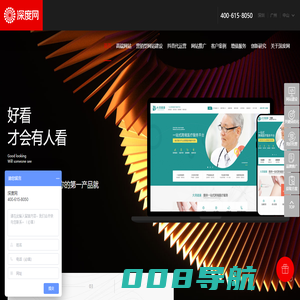 深度网-营销型网站建设-企业品牌高端网站设计制作-建网站公司