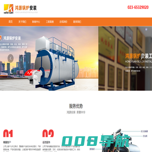 重庆鸿源锅炉安装工程有限公司