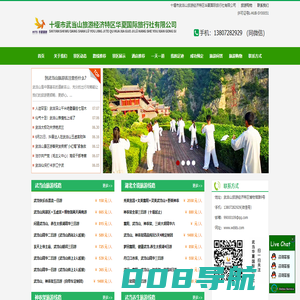 武当山华夏国际旅行社有限公司