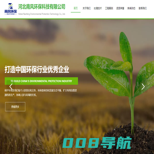 河北南风环保科技有限公司