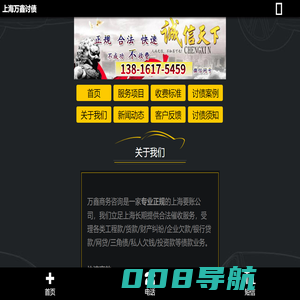 上海讨债公司-【专业要账公司】-上海万鑫正规讨债公司移动版